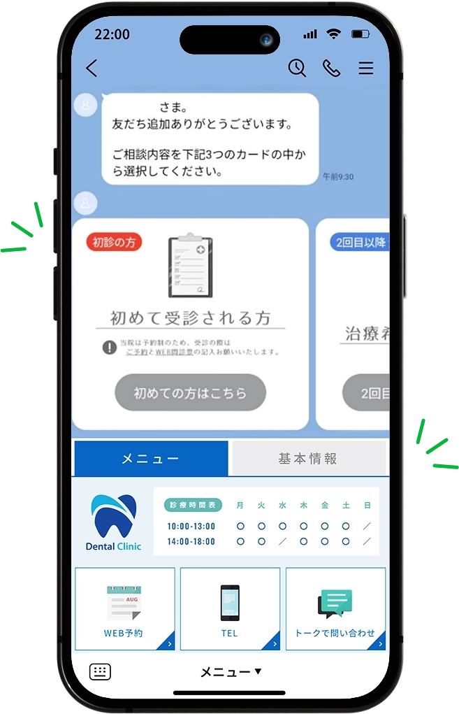 ホームページ、予約システム等をまとめて掲載