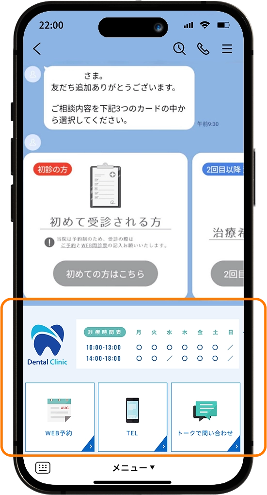 リッチメニュー