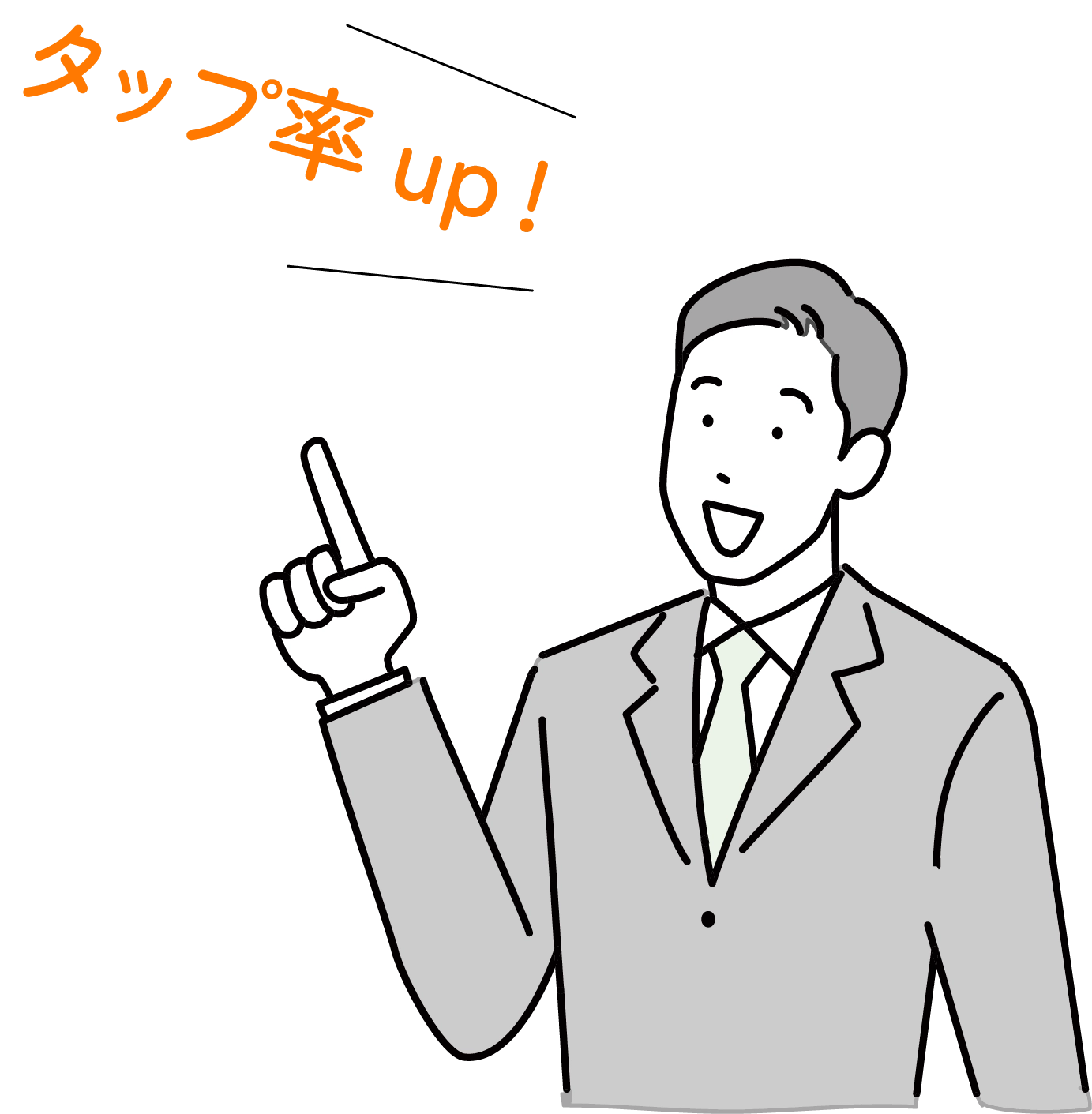 タップ率up!